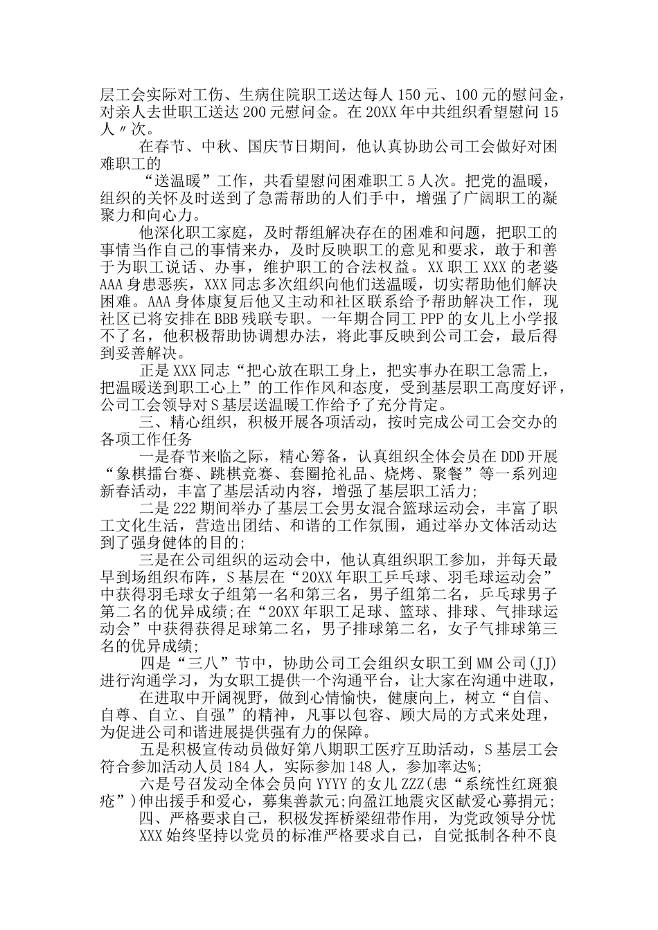 工会先进个人事迹材料_第2页