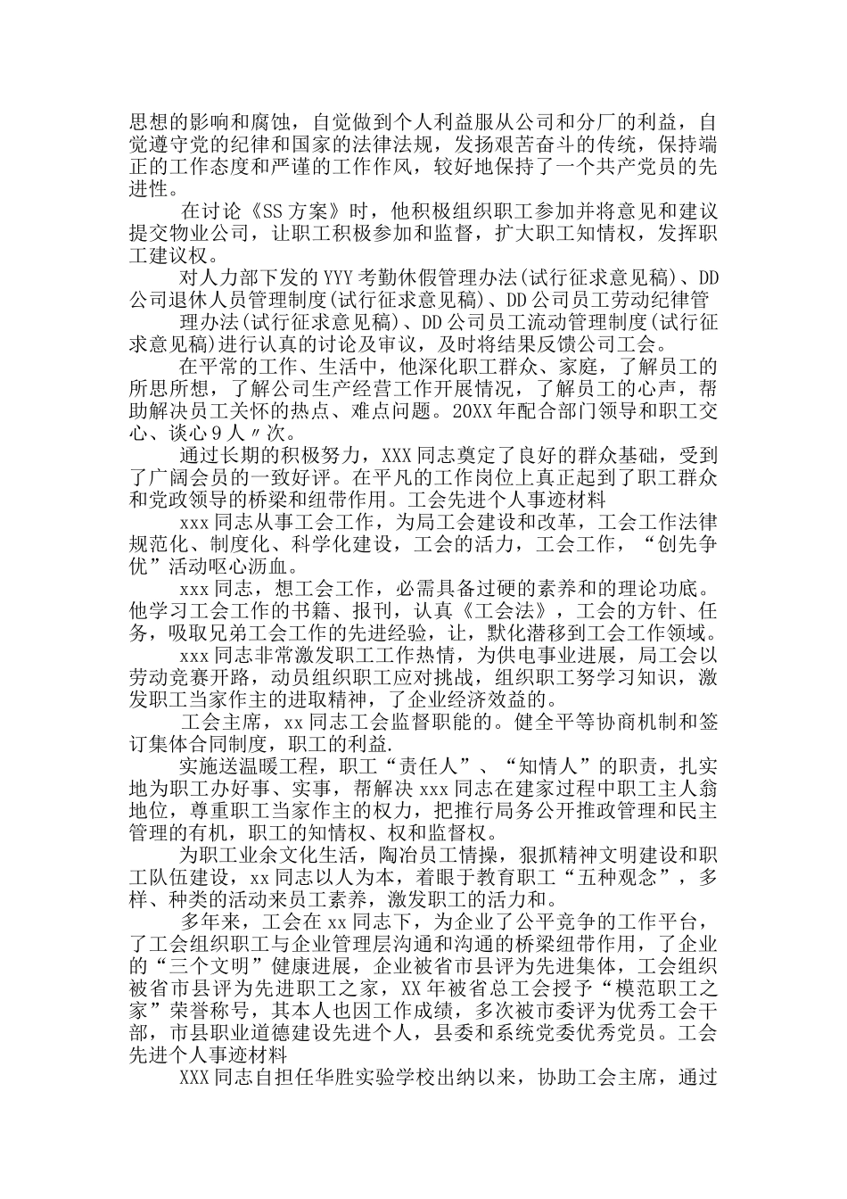 工会先进个人事迹材料_第3页