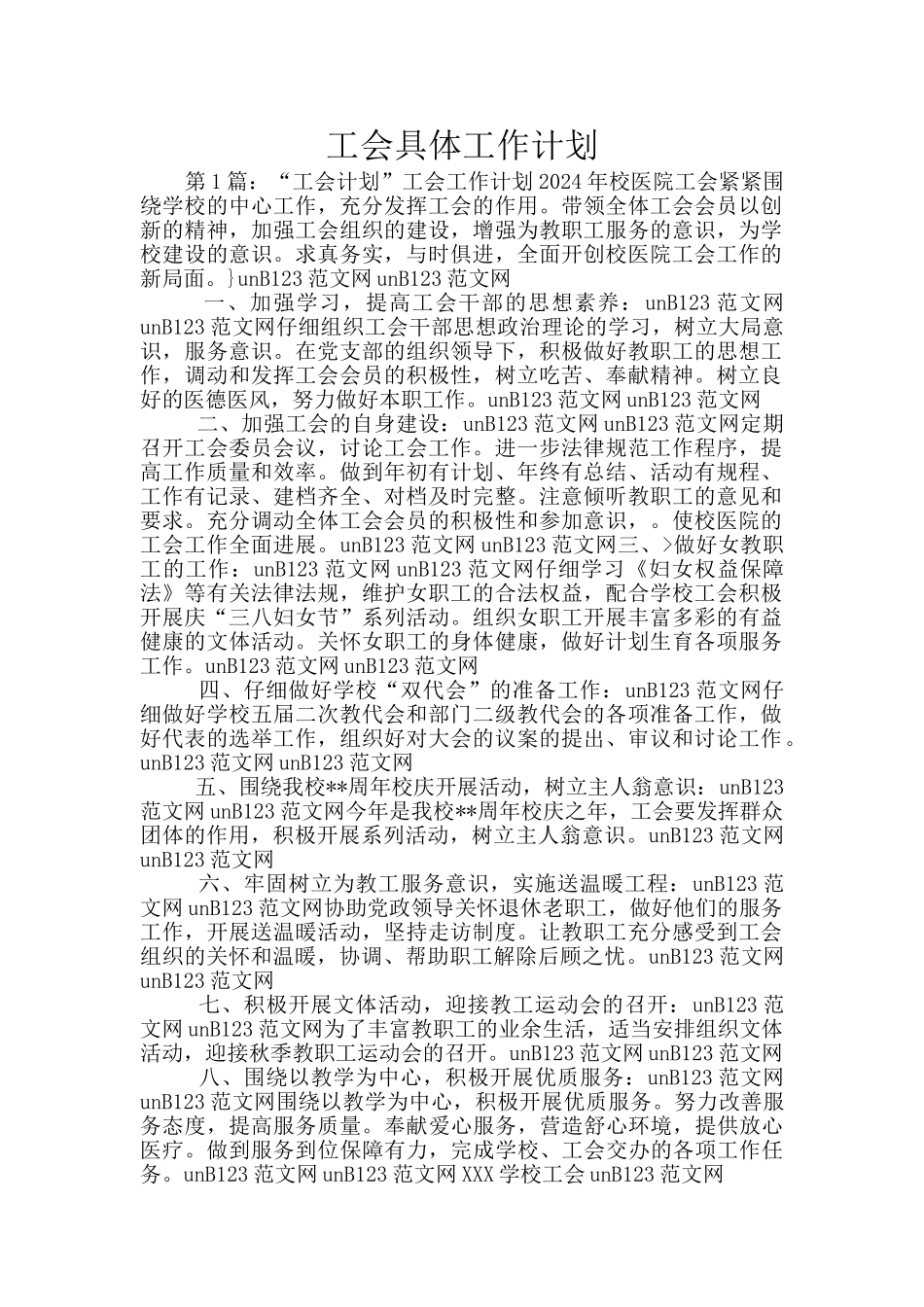 工会具体工作计划_第1页