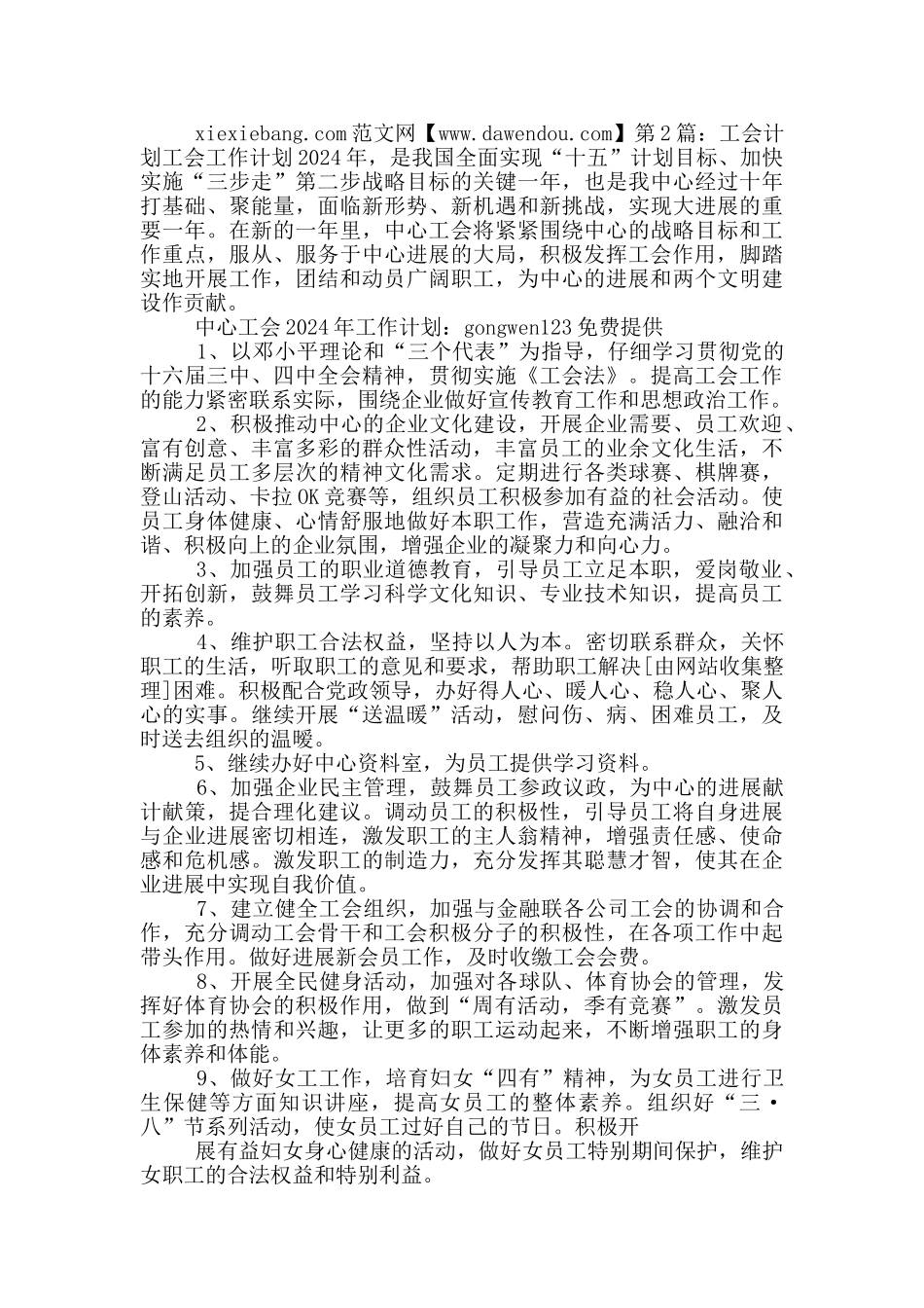 工会具体工作计划_第2页