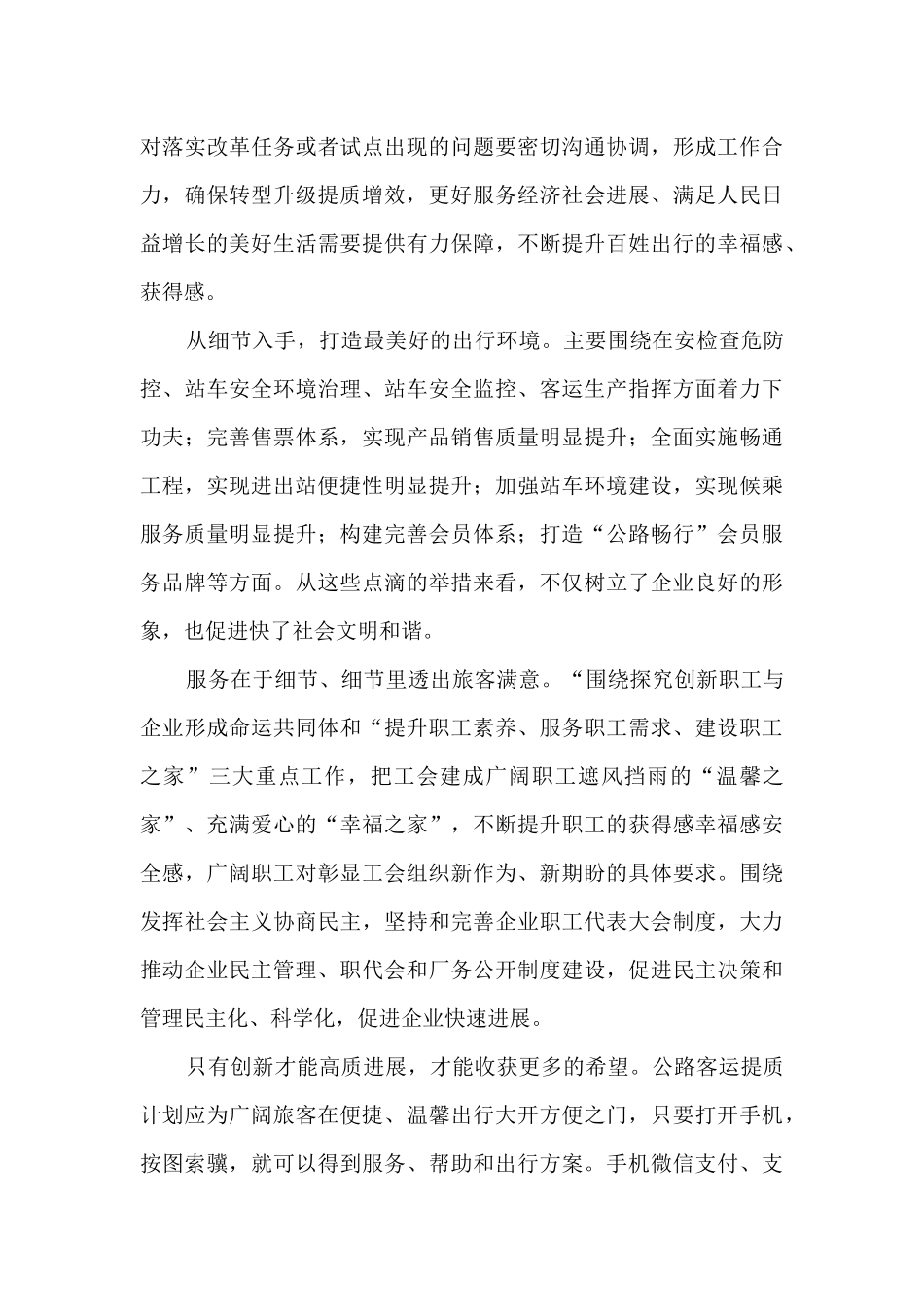 工会助推客运提质转型、高质量发展_第2页