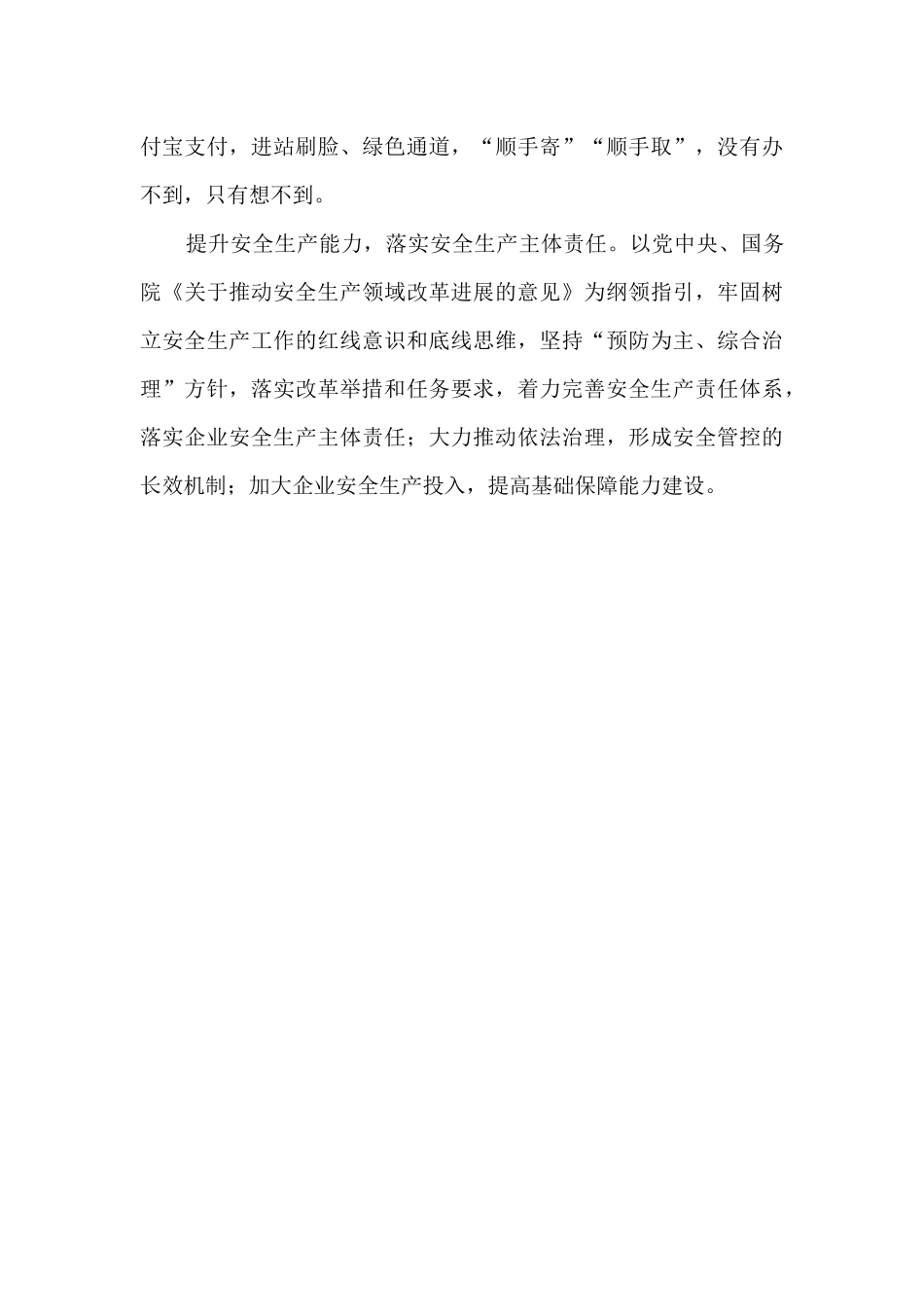 工会助推客运提质转型、高质量发展_第3页