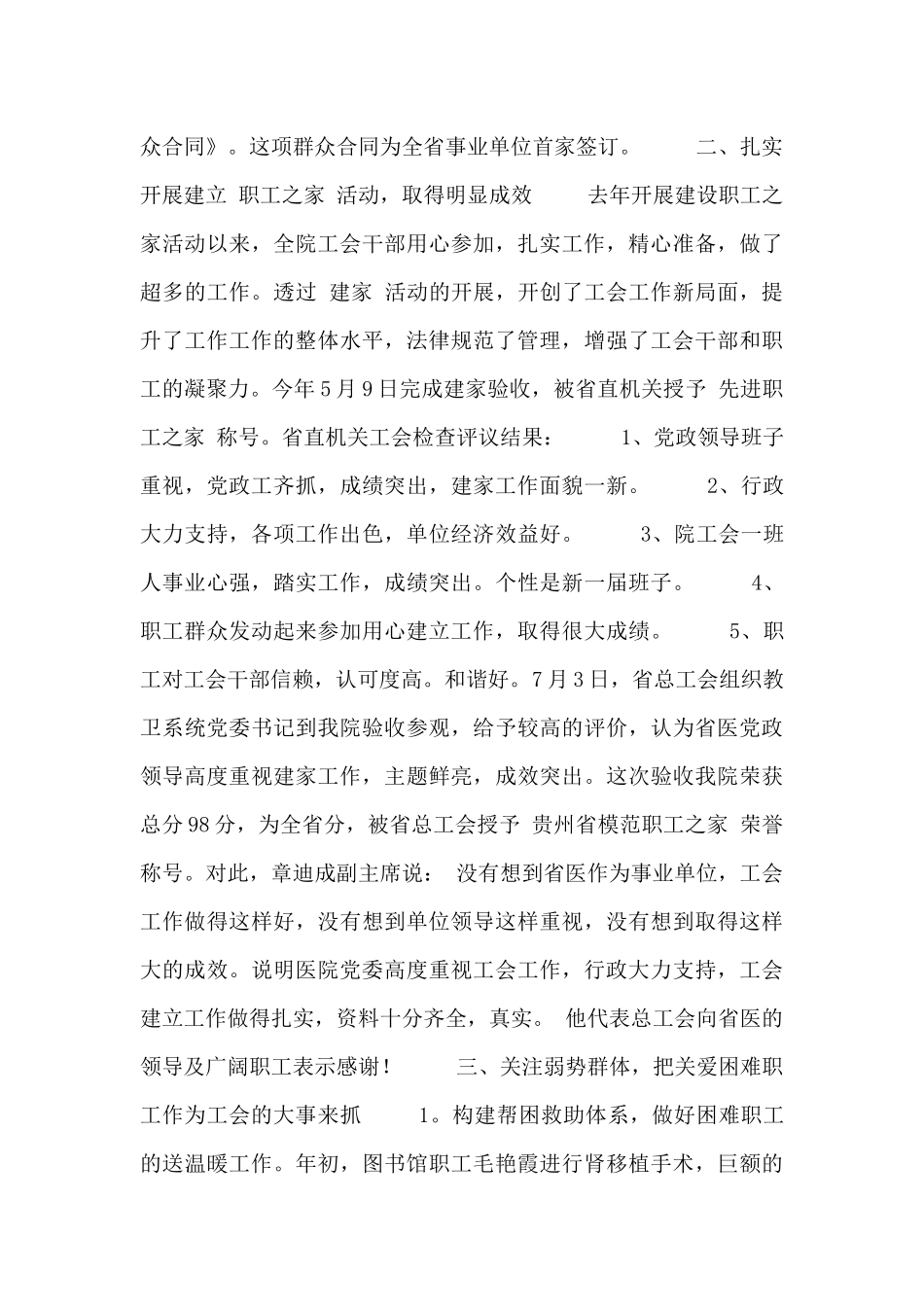 工会单位工作述职报告范文三篇_第2页