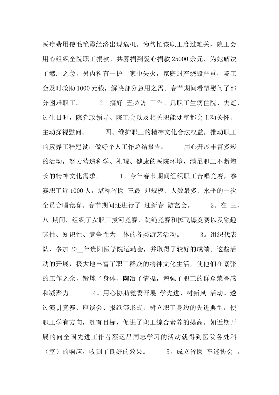 工会单位工作述职报告范文三篇_第3页