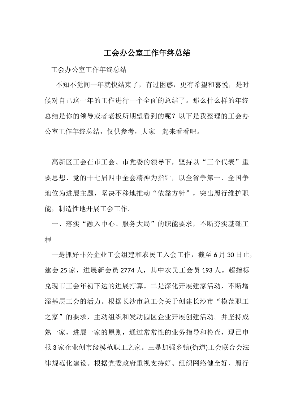 工会办公室工作年终总结_第1页