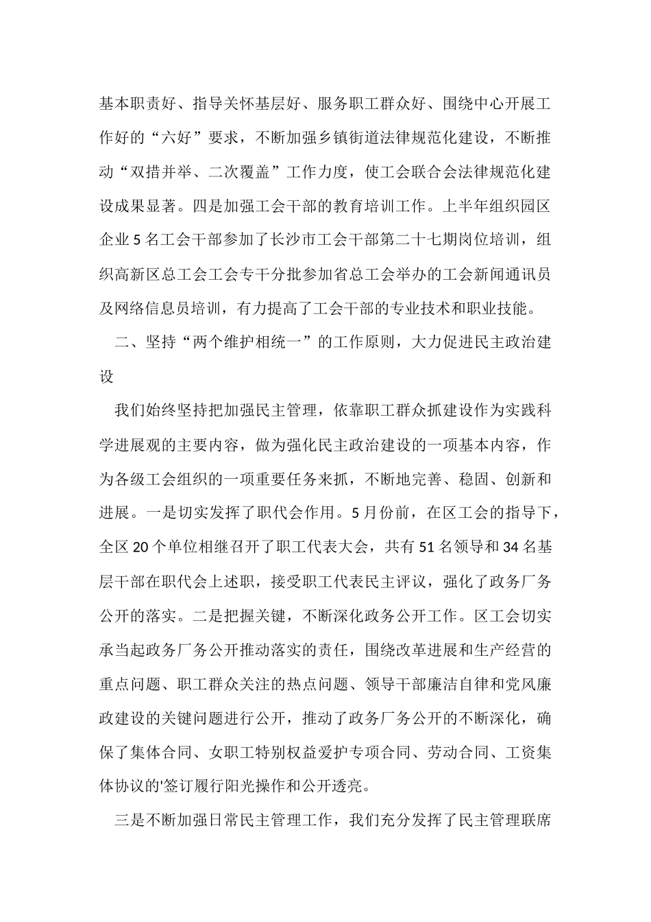 工会办公室工作年终总结_第2页