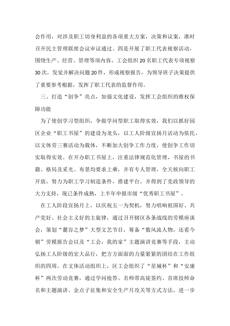 工会办公室工作年终总结_第3页