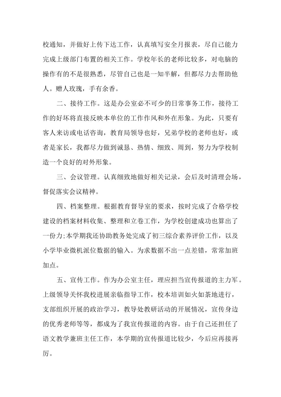 工会办公室主任工作总结5篇范文_第2页