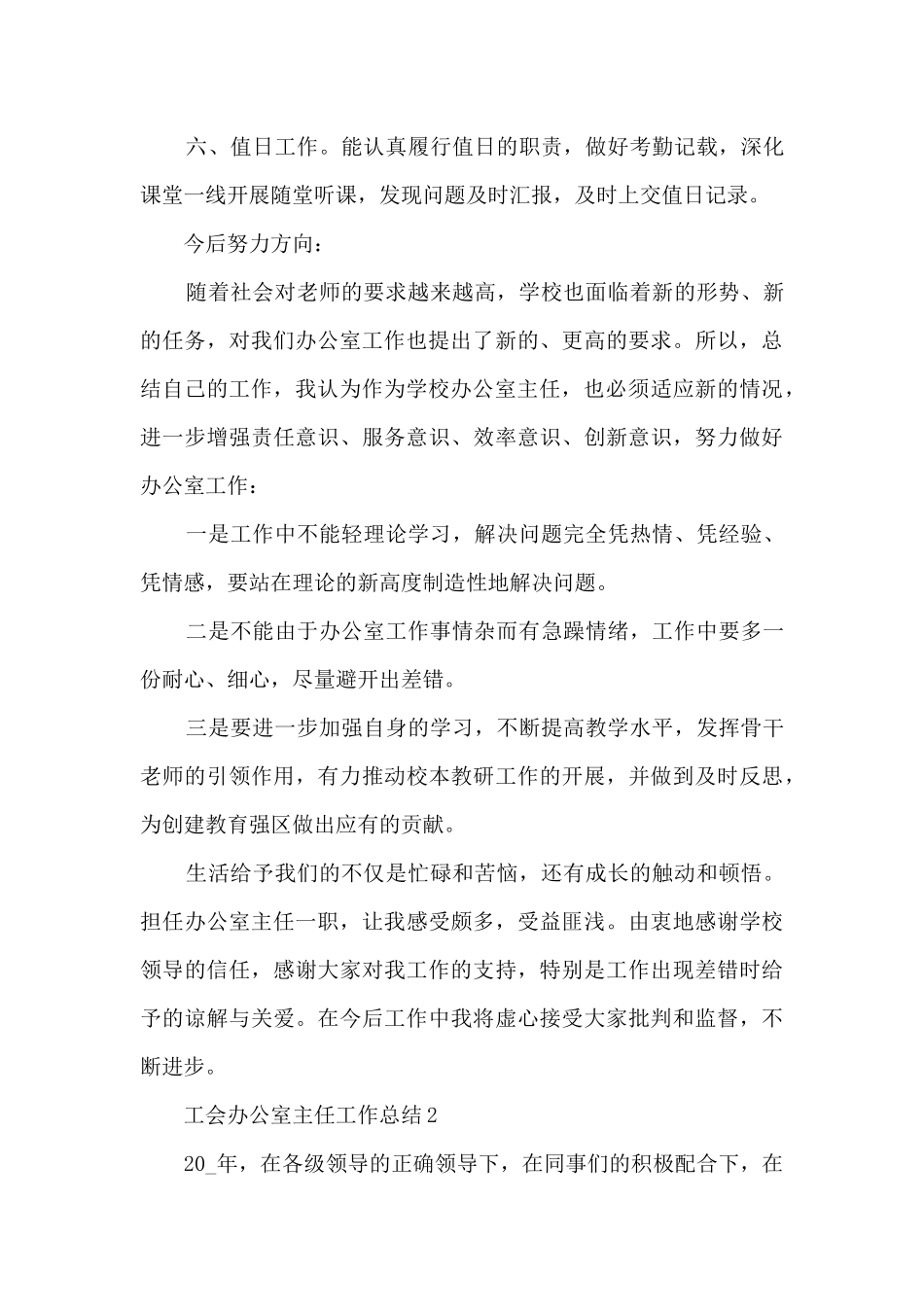 工会办公室主任工作总结5篇范文_第3页