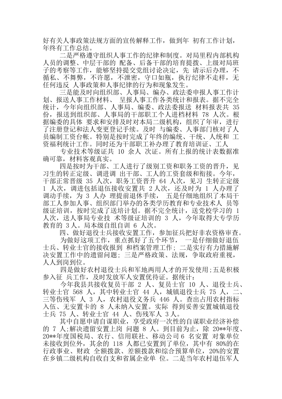 工会主席述职汇报与工会个人述职报告_第2页