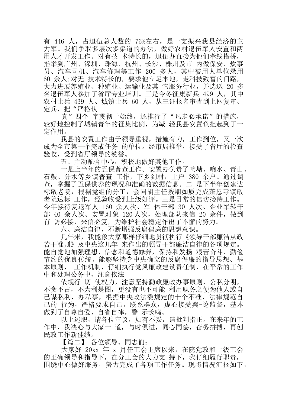 工会主席述职汇报与工会个人述职报告_第3页