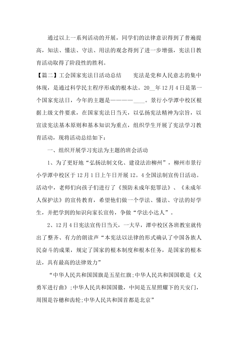 工会国家宪法日活动总结_第2页