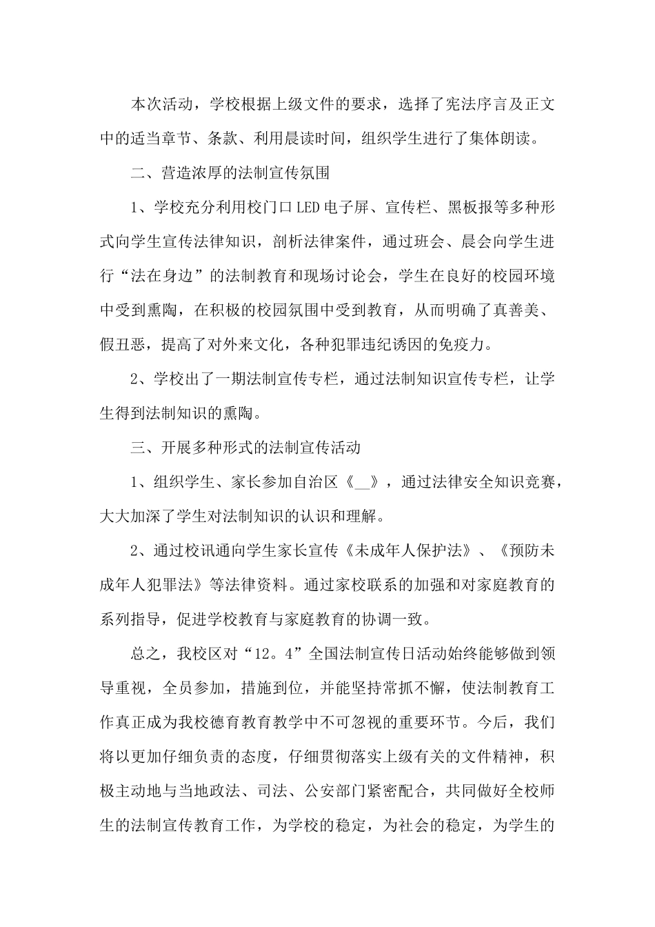 工会国家宪法日活动总结_第3页