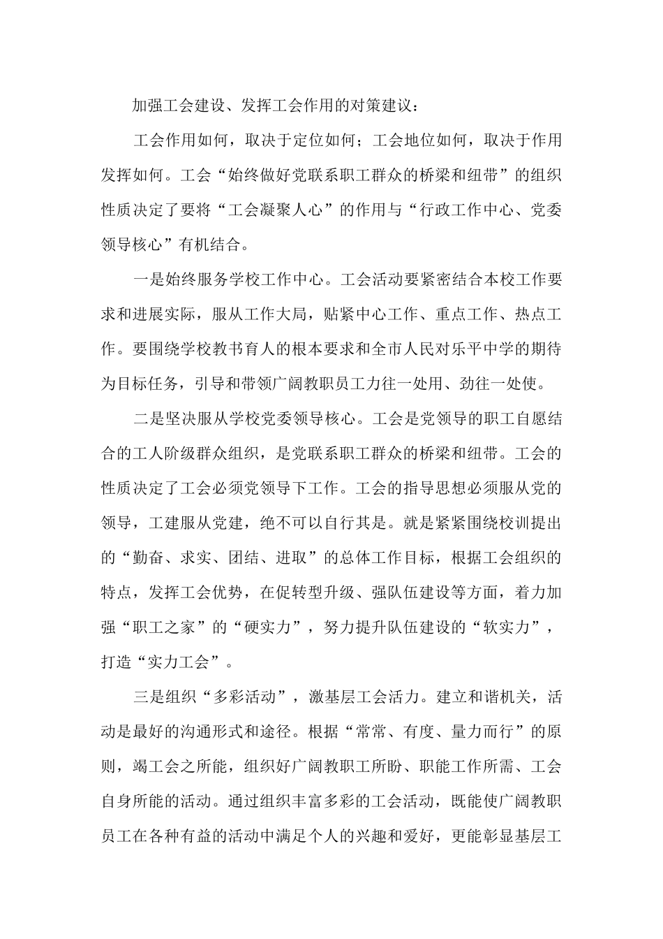 工会在实际工作中进一步发挥效能的调查报告_第3页