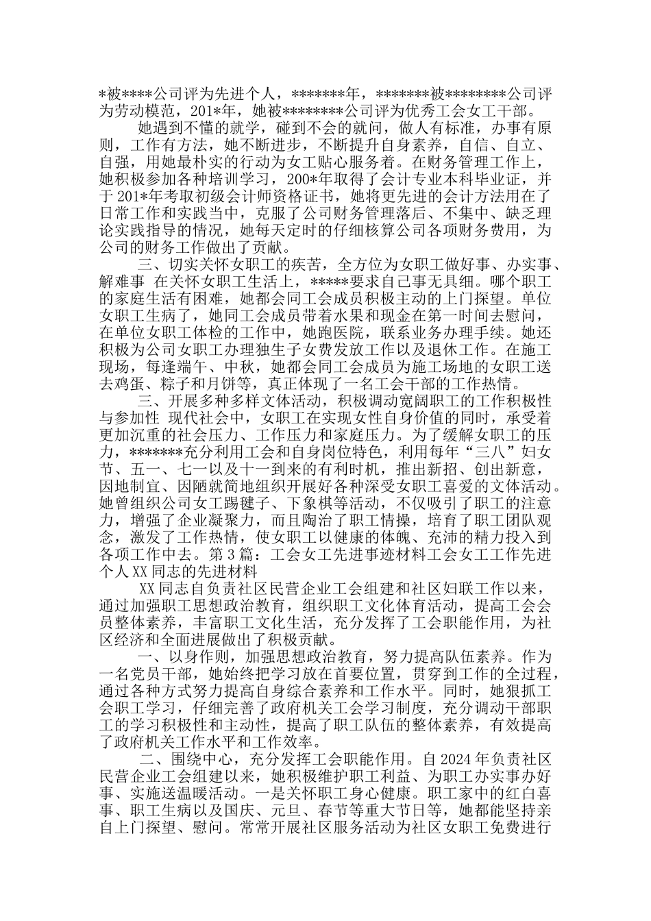 工会女工委员先进事迹_第2页