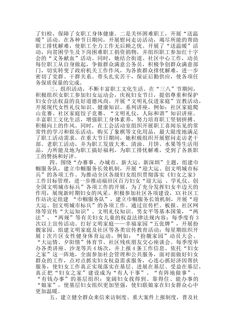 工会女工委员先进事迹_第3页