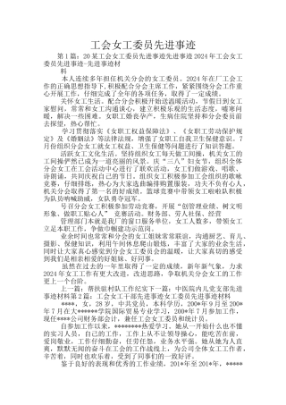 工会女工委员先进事迹