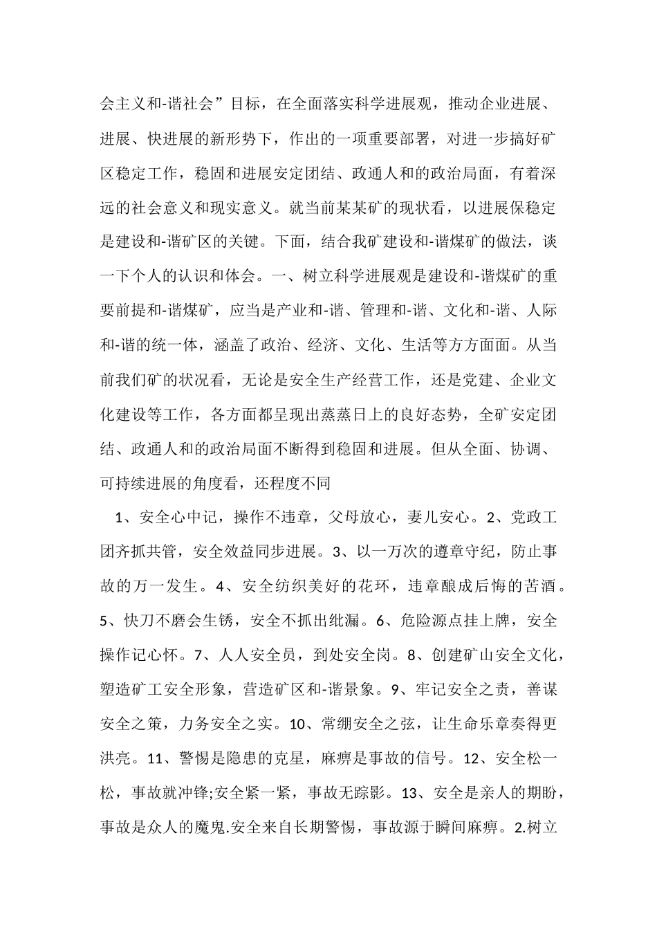 工会大学生实习报告600字5篇_第2页