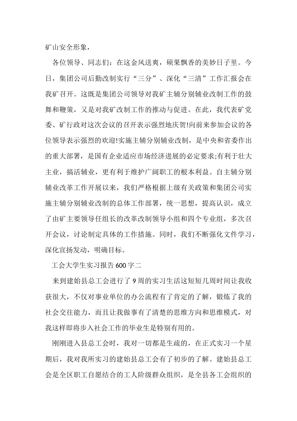 工会大学生实习报告600字5篇_第3页