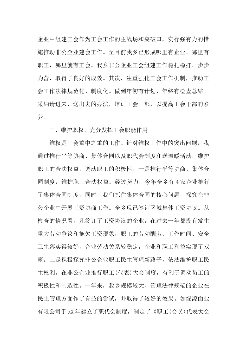 工会先进个人事迹材料_第2页