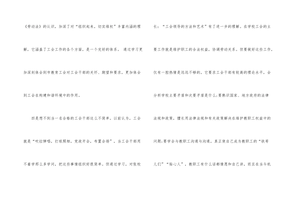 工会培训班收获体会6篇_第3页