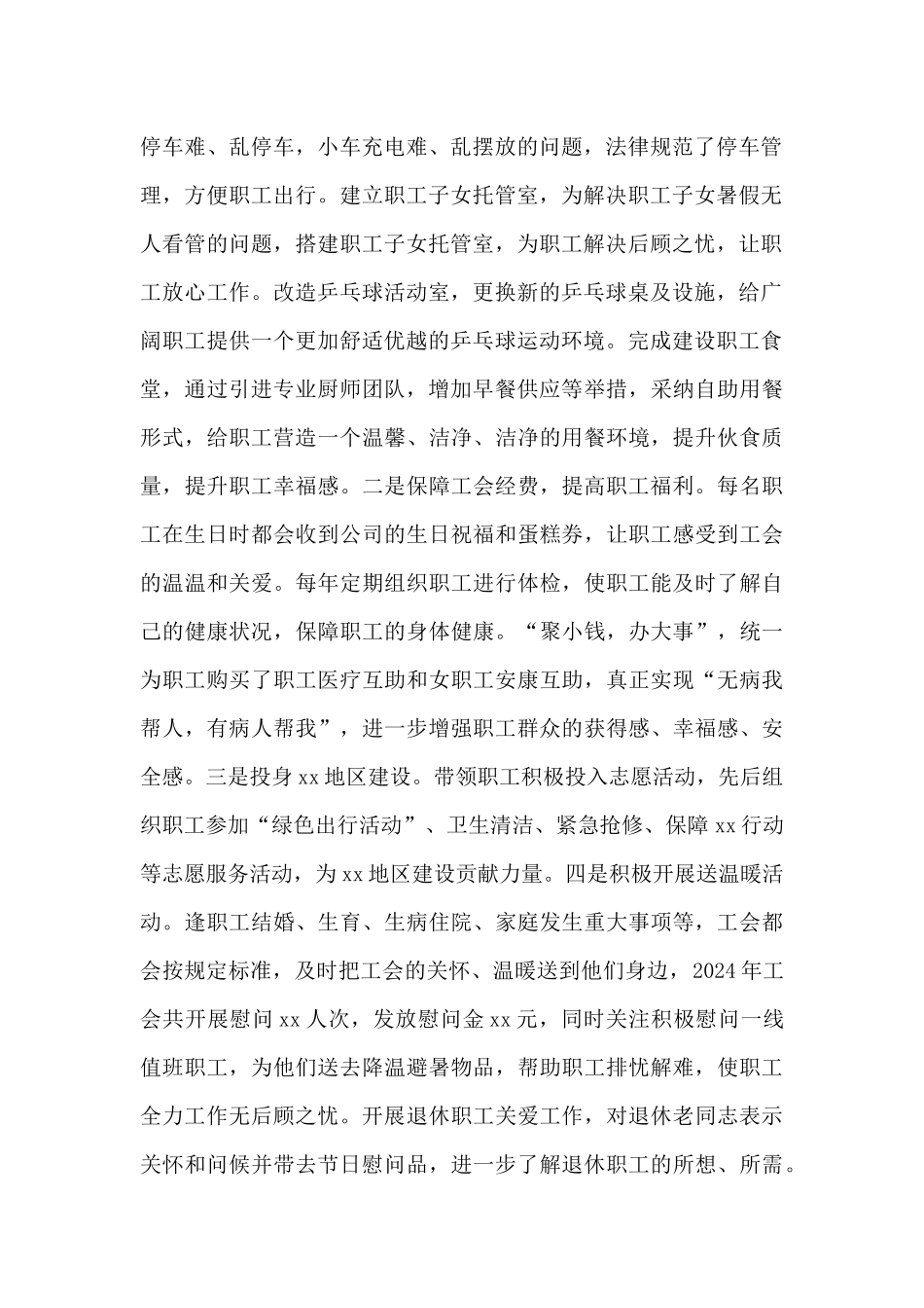 工会工作先进集体材料_第2页