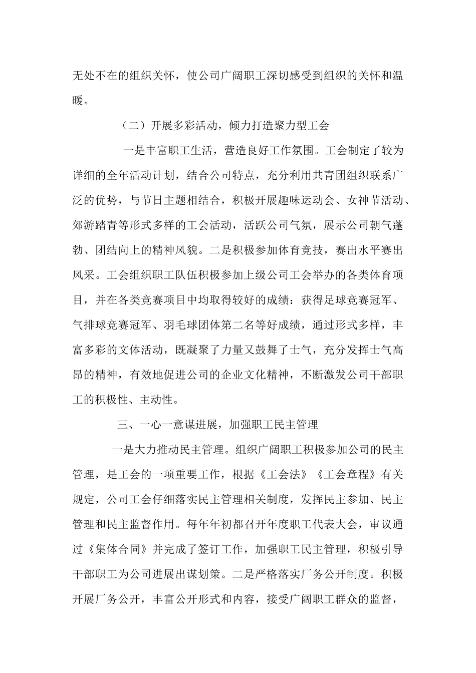 工会工作先进集体材料_第3页