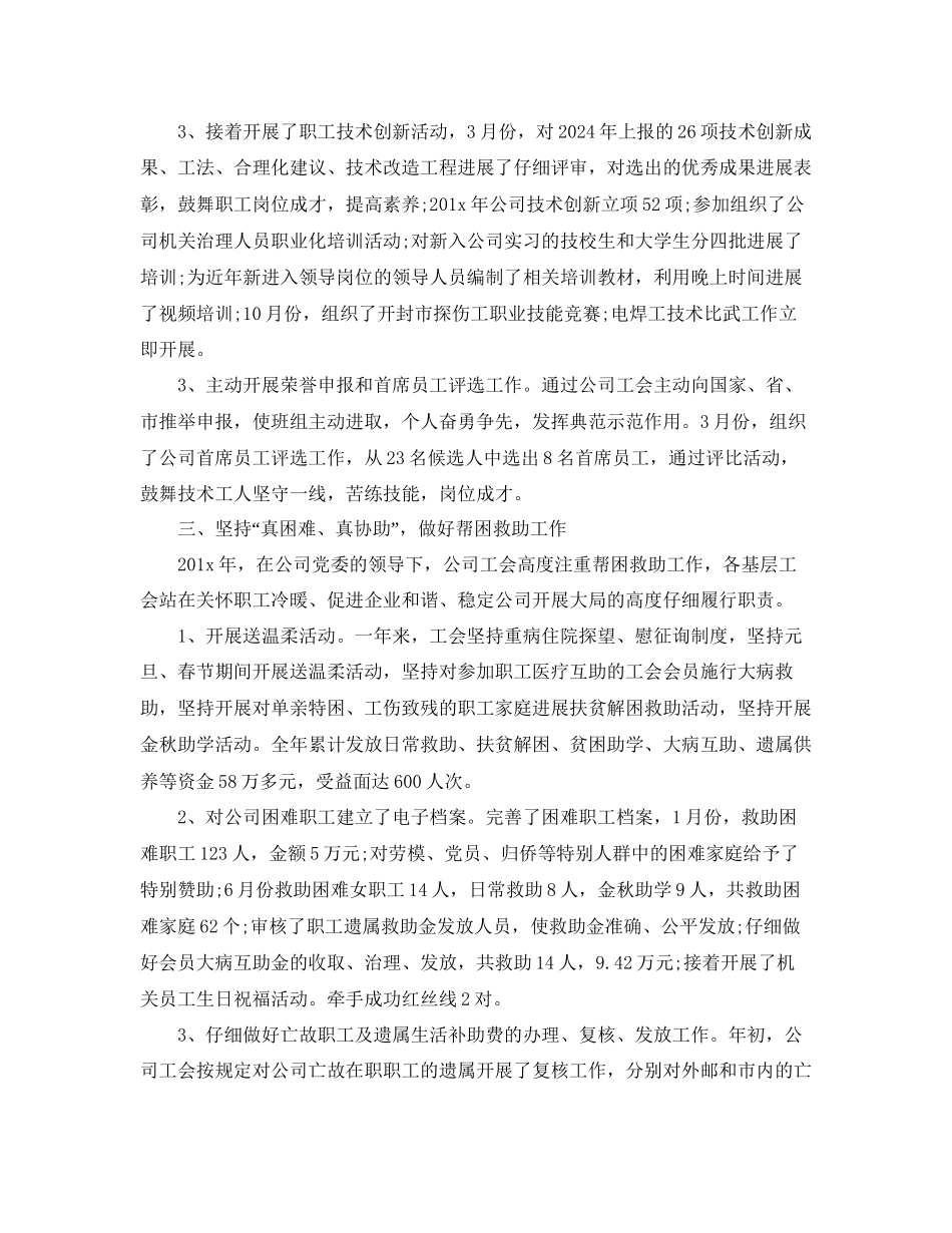 工会工作参考总结及年工作思路_第3页