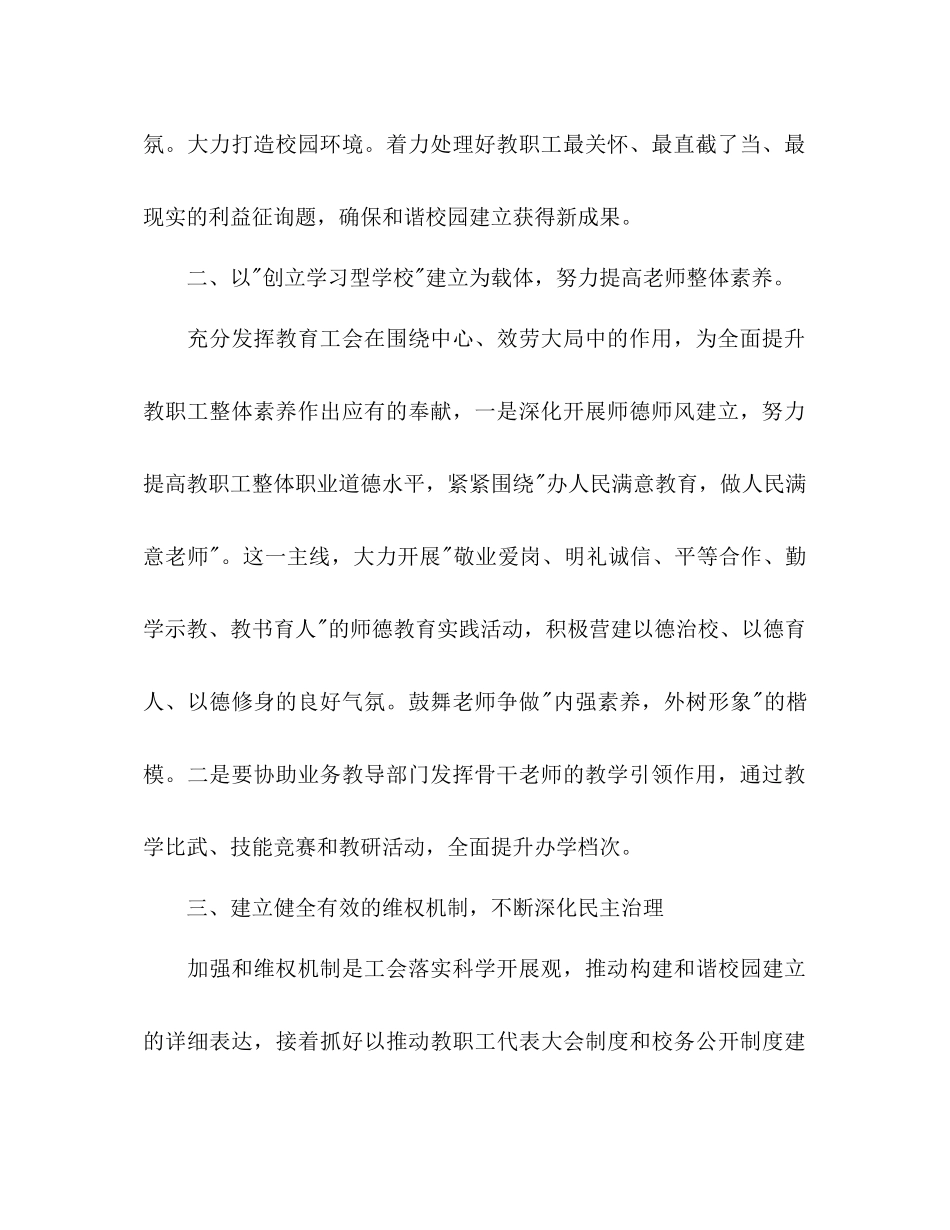 工会工作参考计划范文3)_第2页