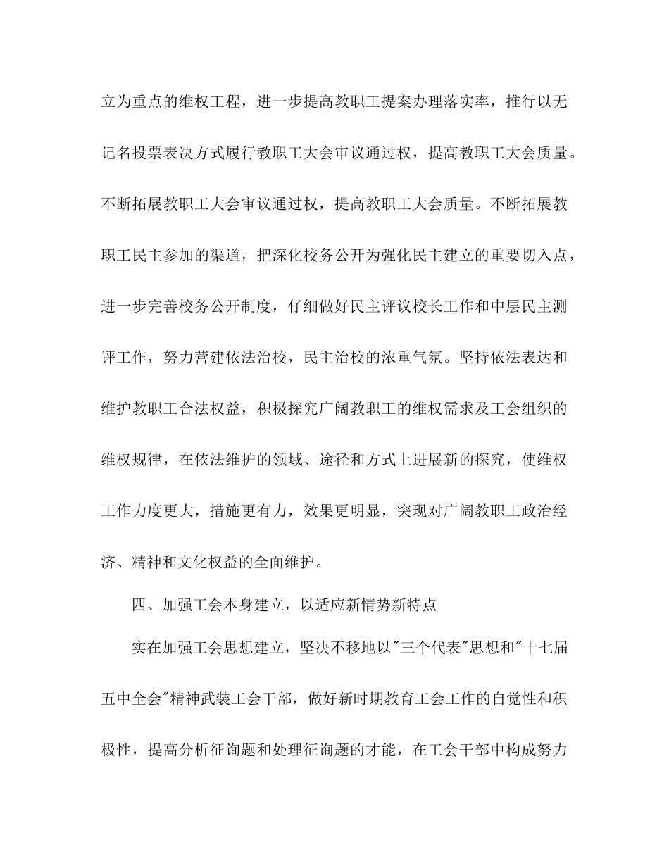 工会工作参考计划范文3)_第3页