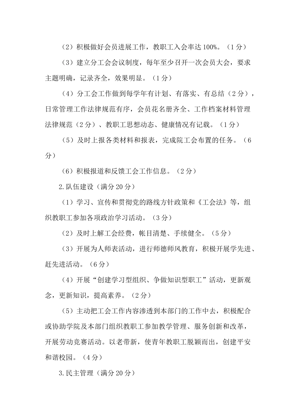 工会工作制度等相关制度汇编5篇_第2页