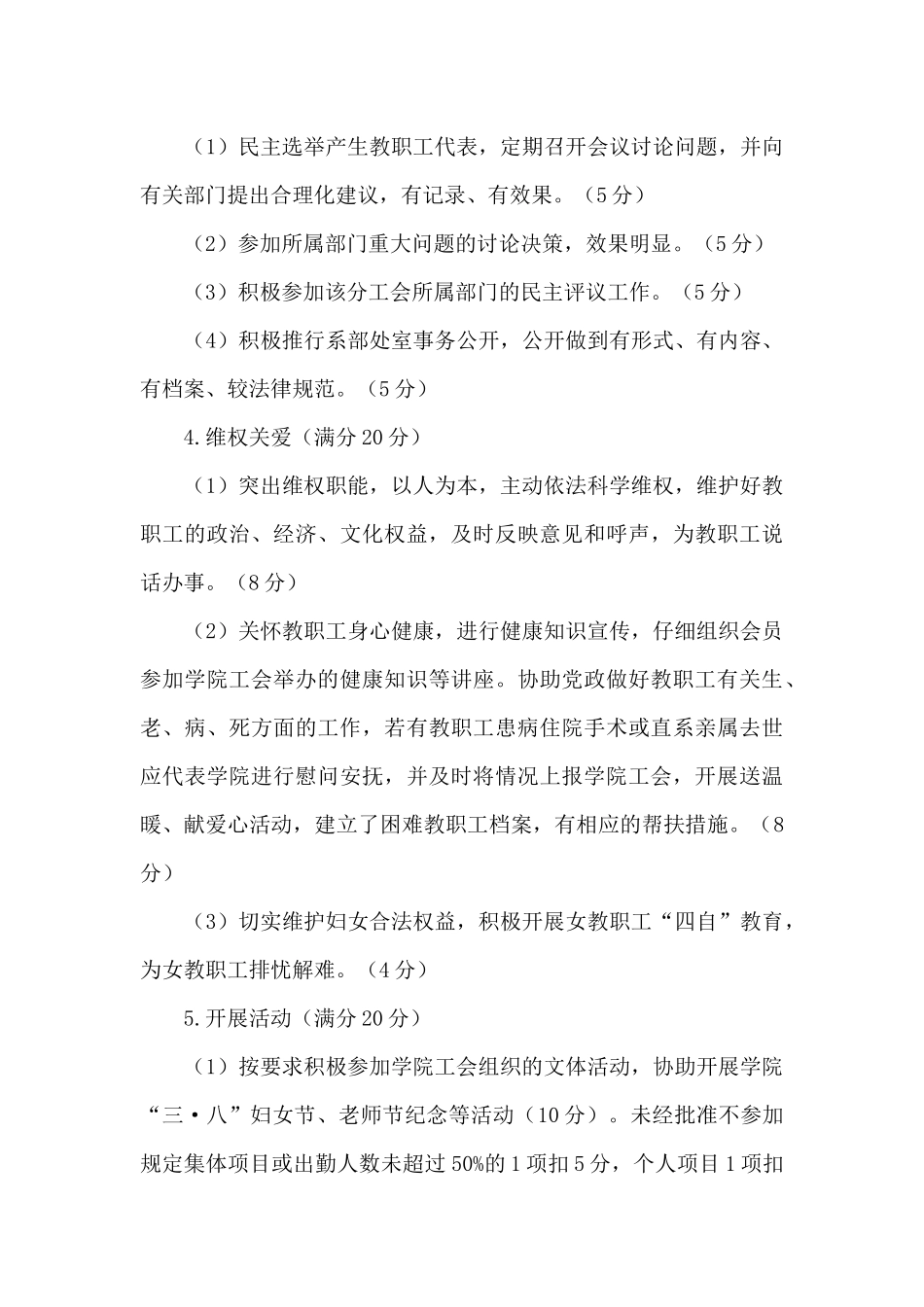 工会工作制度等相关制度汇编5篇_第3页
