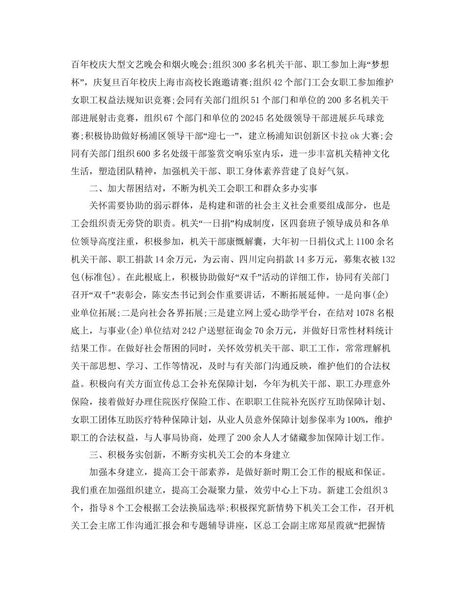 工会工作参考总结大全_第2页