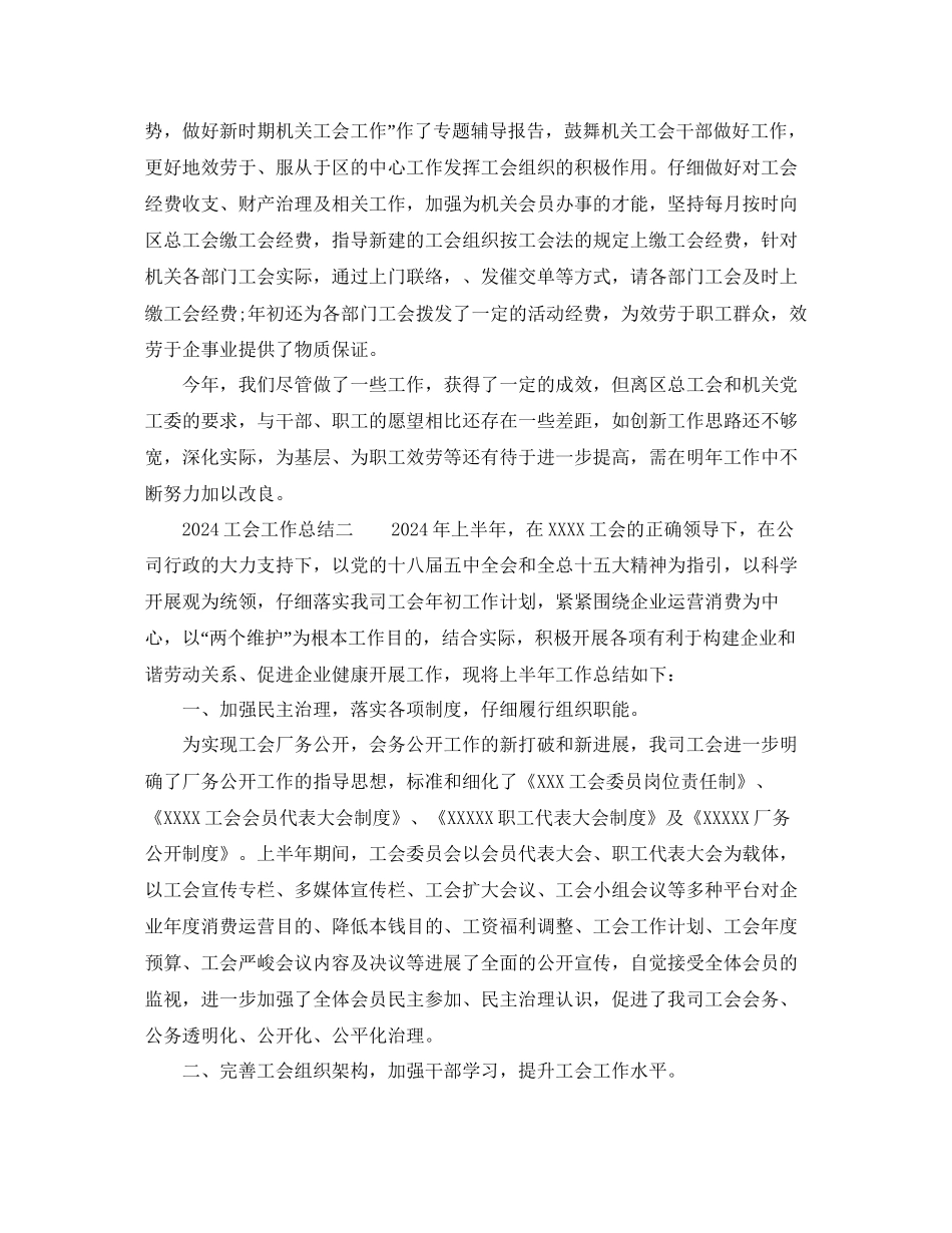 工会工作参考总结大全_第3页