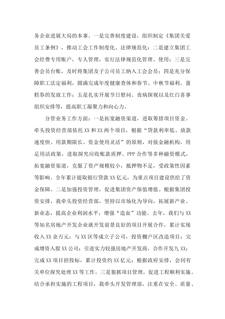 工会员工工作述职报告范例五篇_第2页