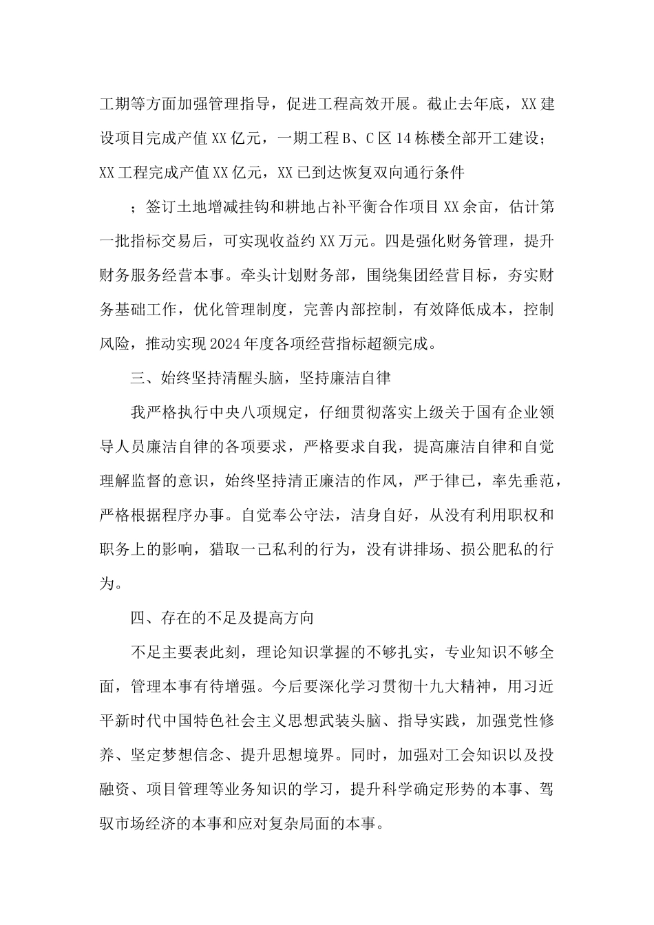 工会员工工作述职报告范例五篇_第3页