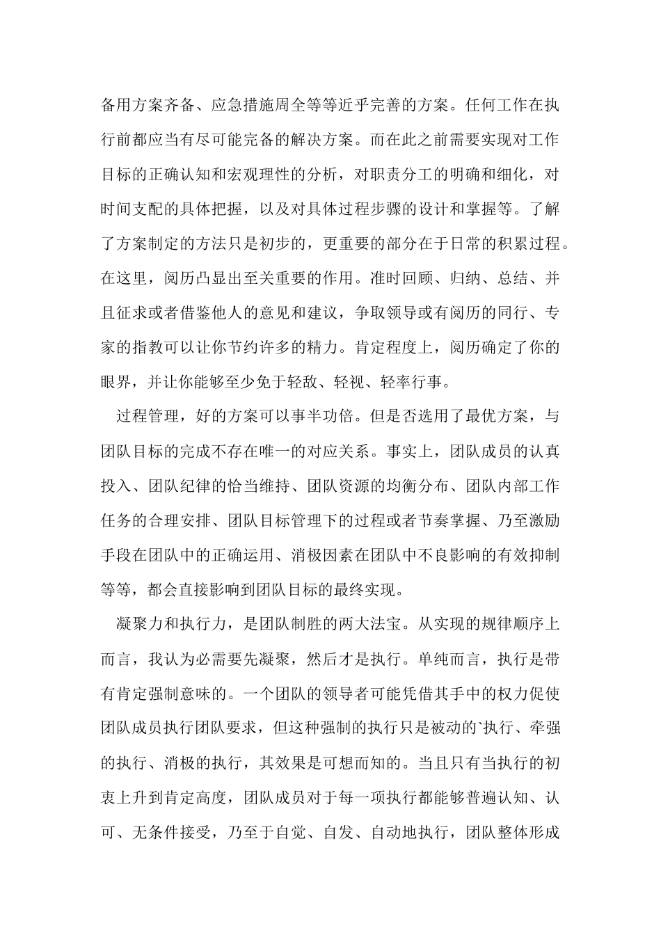 工会团队建设活动总结_第2页