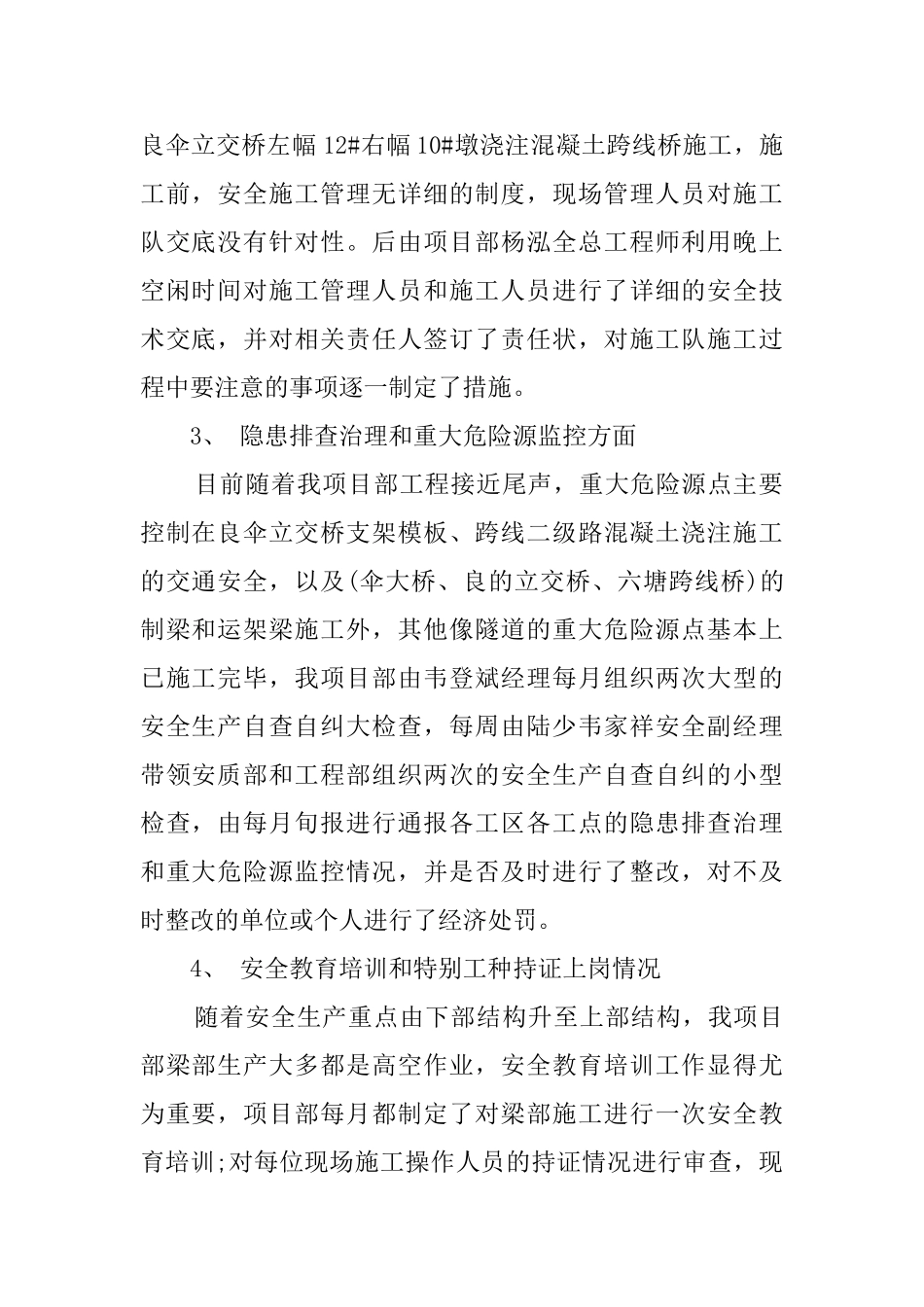 工会工作情况自查情况报告_第2页