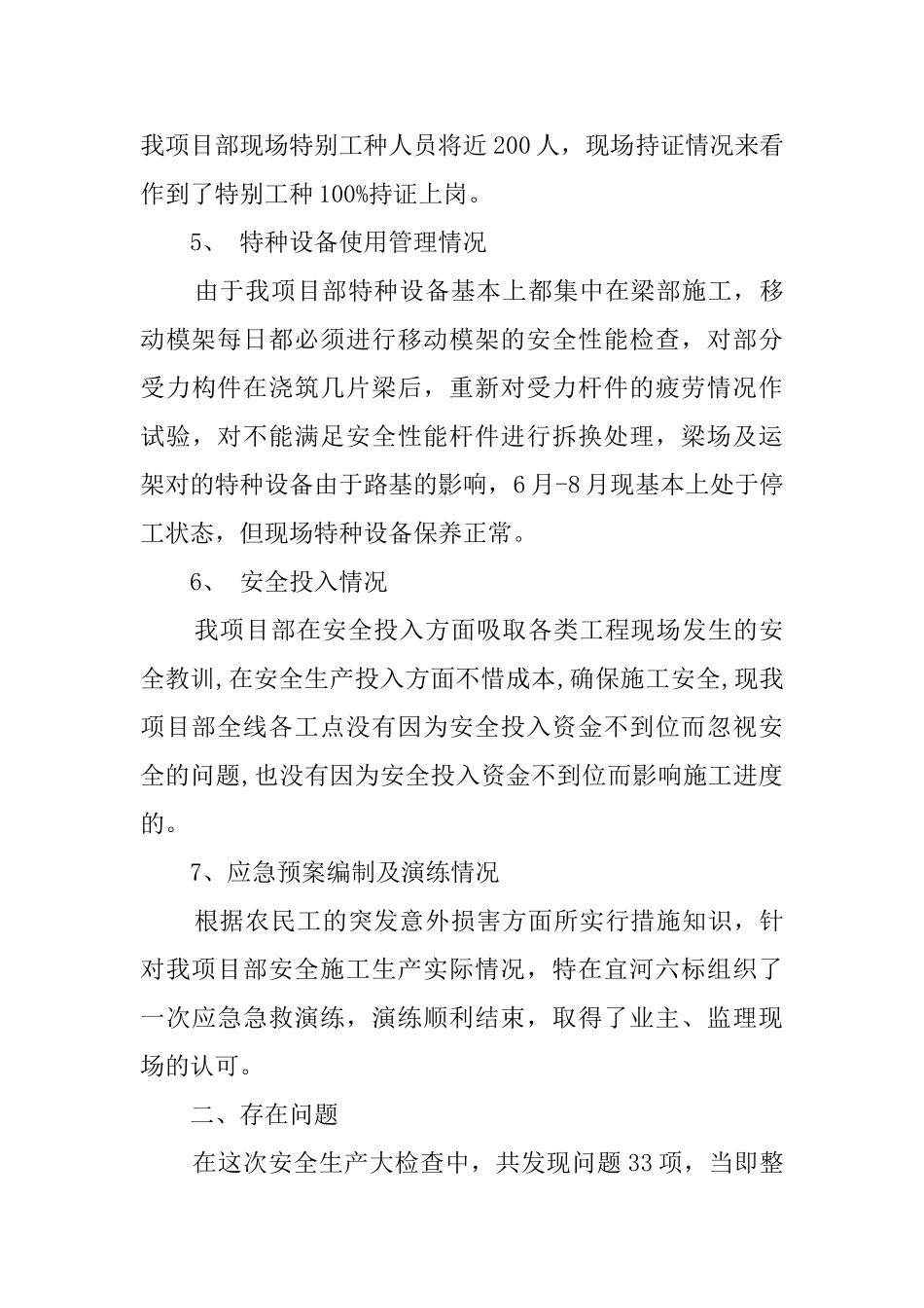 工会工作情况自查情况报告_第3页