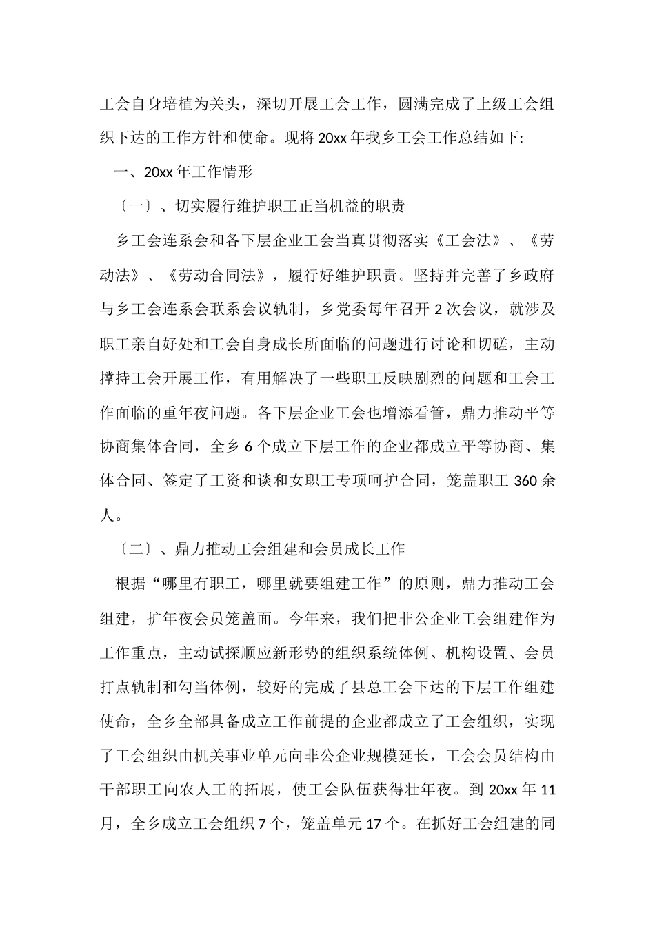 工会工作总结工作思路_第2页