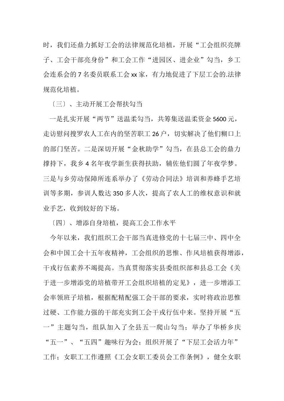 工会工作总结工作思路_第3页