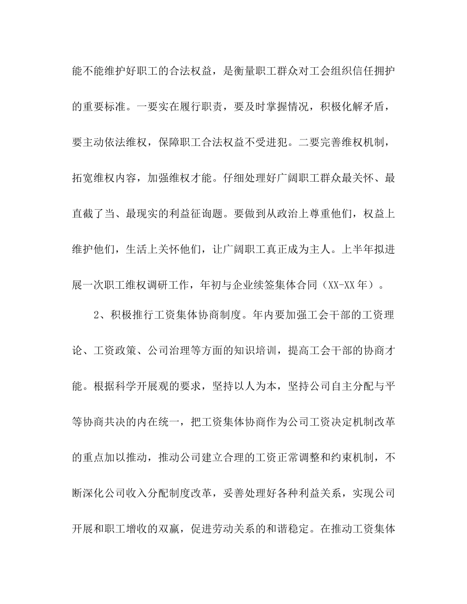 工会工作要点_第2页