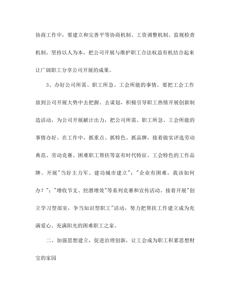 工会工作要点_第3页