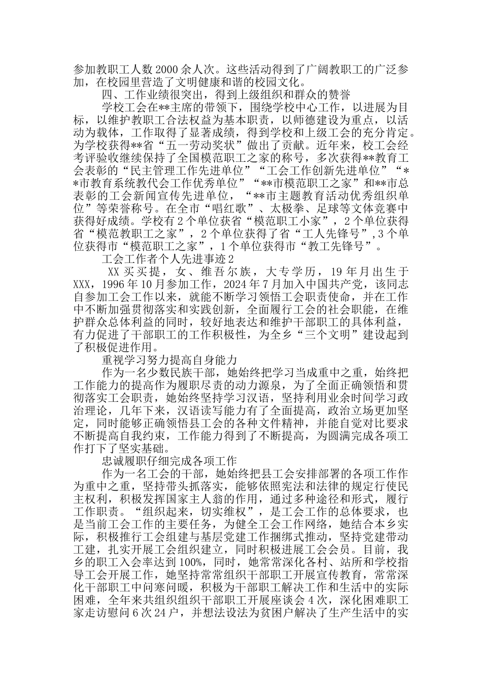 工会工作者个人先进事迹3篇_第2页