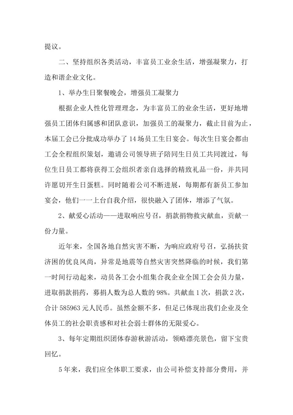 工会工作述职报告范文五篇_第2页