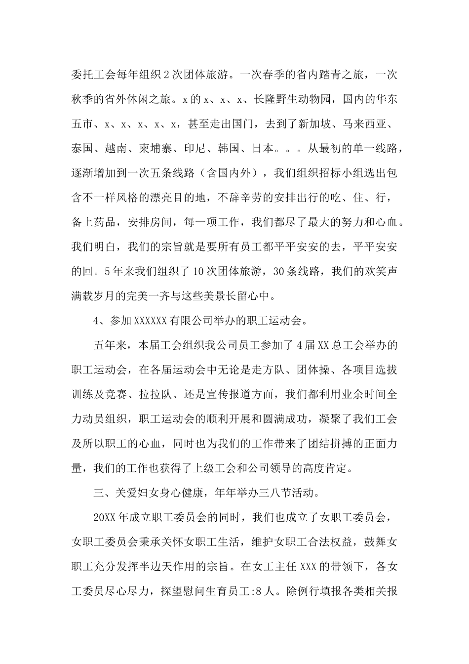 工会工作述职报告范文五篇_第3页