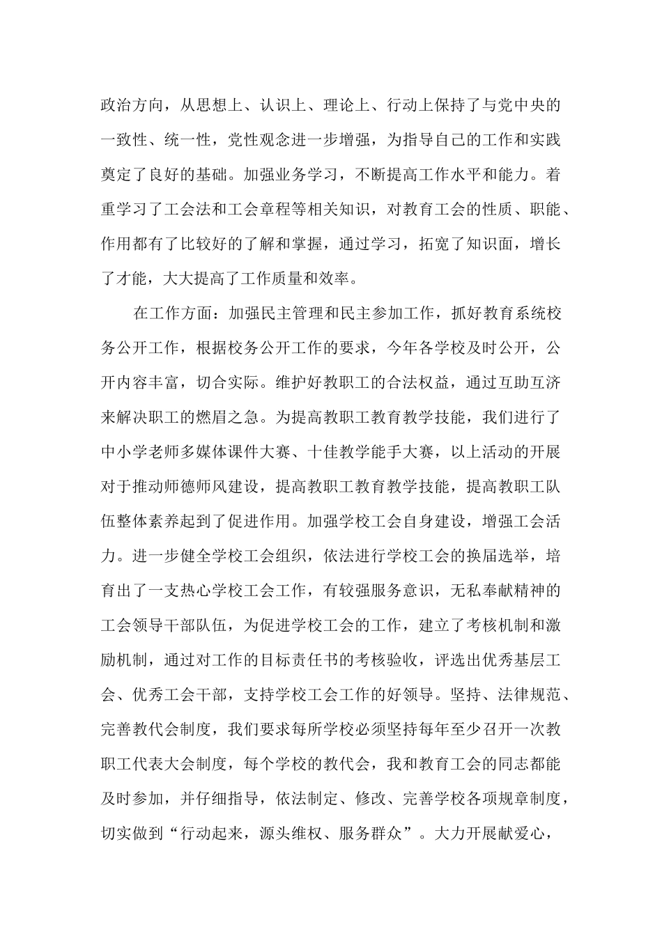 工会工作先进个人事迹材料范文六篇_第3页