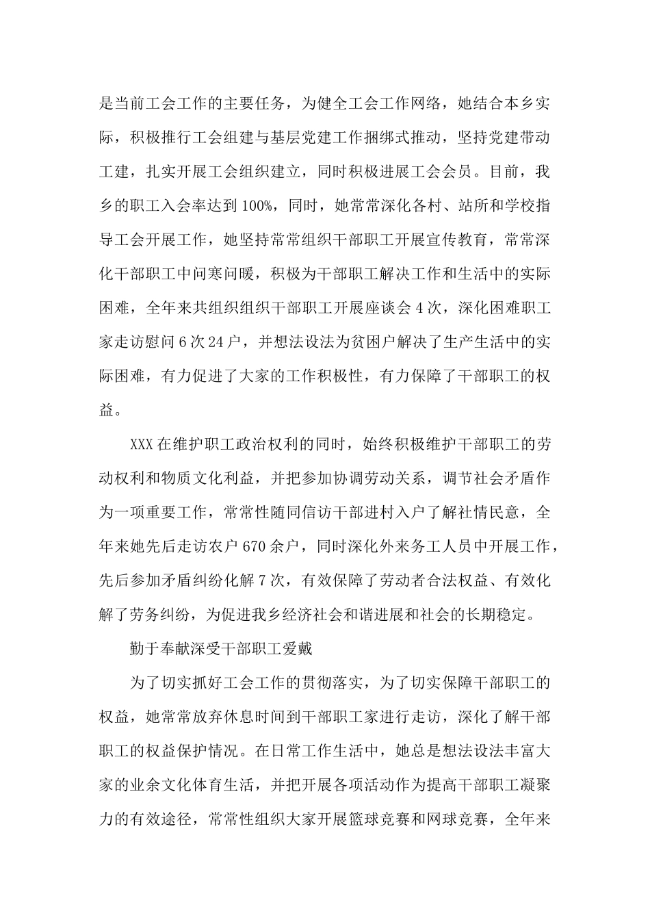 工会干部先进事迹材料_第2页