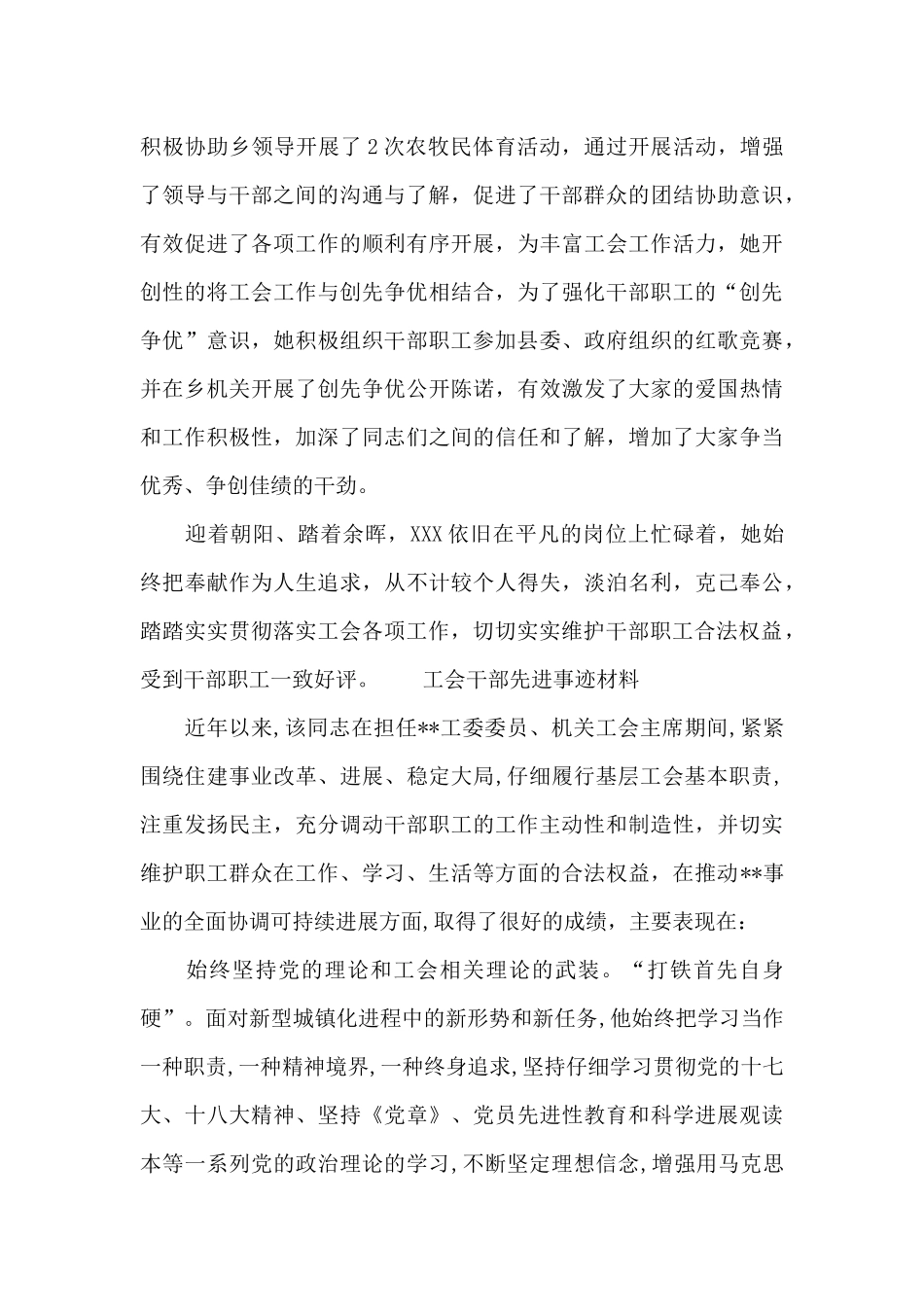 工会干部先进事迹材料_第3页