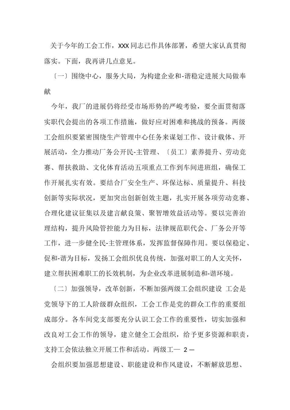 工会年度会议上的讲话_第2页